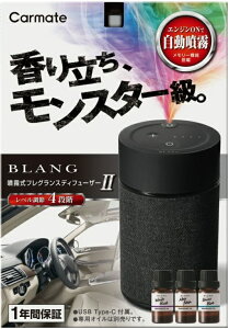 ブラング 噴霧式フレグランス ディフューザー 2 ブラック L10004 | 車 芳香剤 フレグランス 香り 匂い カー用品 車の芳香剤 部屋 女性 男性