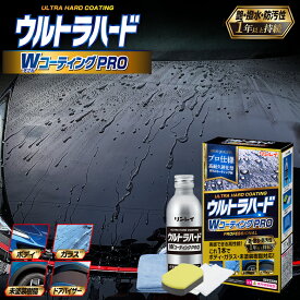 リンレイ W-40 ウルトラハードWコーティングPRO 100ml | コーティング剤 車 コーティング 撥水 艶 車用コーティング剤 ボディ ガラスコーティング ガラスコーティング剤 洗車 洗車用品 洗車グッズ ツヤ 艶 撥水コーティング剤