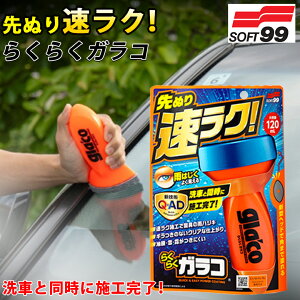 SOFT99 炭炭KR 120ml | \tg99 99 KR glaco  KXR[eBO   eiX R[eBO KXR[eBO  eiX EChEPA KXR[