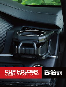 �y10������A�قڑS�i�|�C���g5�{�I����ɔ����܂��ōő�P10�{�I�zE105DC �f���J D5 �h�����N�z���_�[ �t�֗p�h���X�A�b�v�����O GM �K�����^ | E101DC E102DC �O�H �f���JD5 DELICA �h�����N �z���_