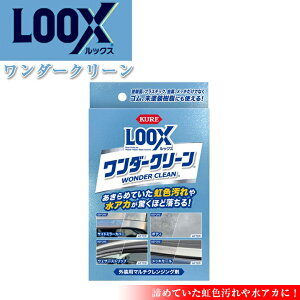 �y5��5������I�قڑS�i�|�C���g5�{�zKURE ���H�� LOOX �����_�[�N���[�� | �N���[�i�[ ���ꗎ�Ƃ� �{�f�B ���b�L �T�C�h�~���[�J�o�[ ���C ������ ���F���� �S�� ���h������