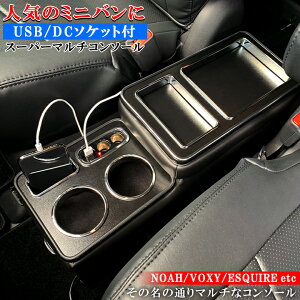 コンソールボックス エスクァイア 車用 ドリンクホルダーの人気商品 通販 価格比較 価格 Com