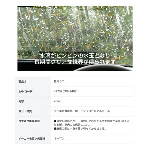 楽天市場 Soft99 ウィンドウケア 超ガラコ 6倍 ソフト99 70ml スマホ 99 70 ガラコ 撥水剤 ガラスコーティング 車 洗車 メンテナンス コーティング剤 ガラスコーティング剤 撥水 メンテナンス剤 Waoショップ