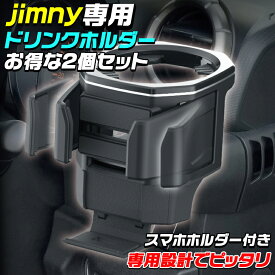 楽天市場 ジムニー Jb64 ドリンクホルダーの通販