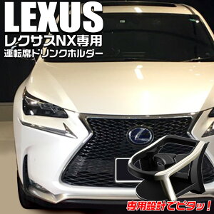 y}\JÒIGg[Ń|Cg10{IzNTX NXp GARhNz_[ ^]ȗp SY-L3 | LEXUS NTXNX NX p NTXNXp bN YAC hNz_[ 