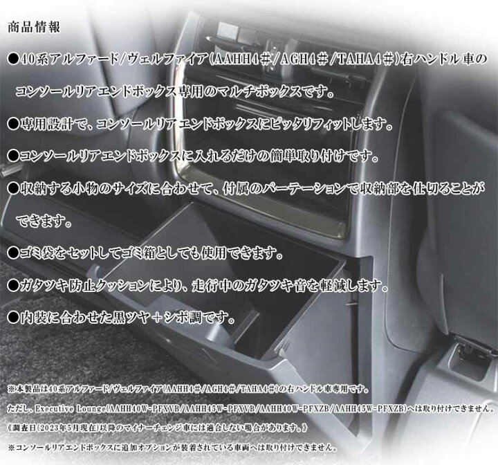 楽天市場】アルファード ヴェルファイア 40系 リア マルチボックス 