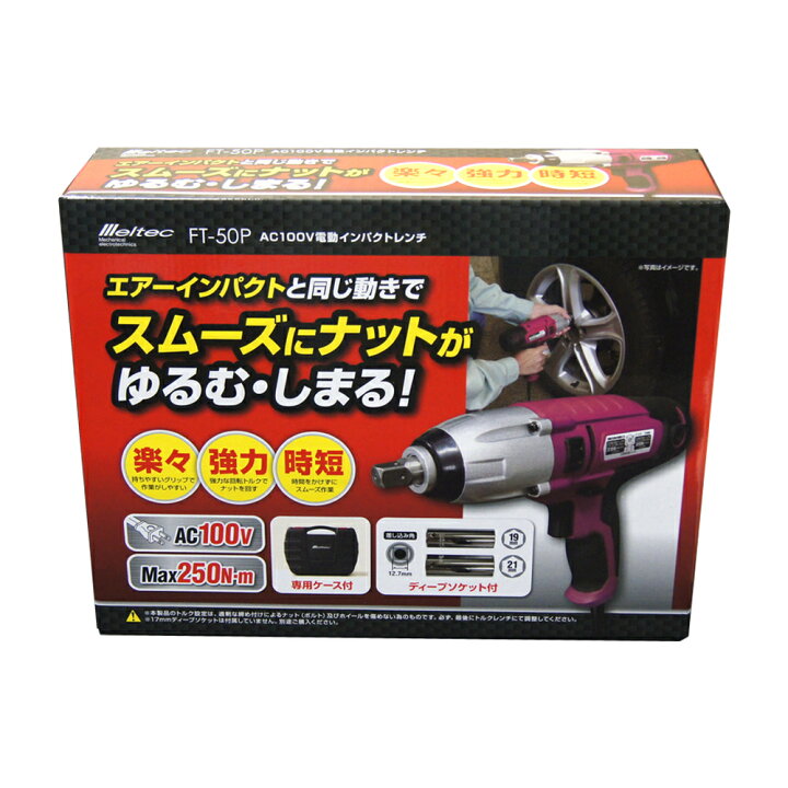 楽天市場】大自工業 FT-50P 電動インパクトレンチ AC100V | モータ  