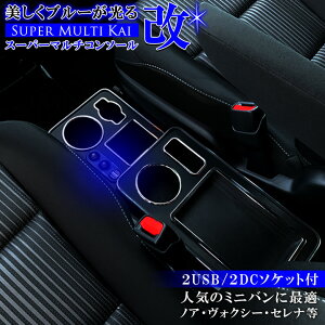 コンソールボックス ヴォクシーの通販 価格比較 価格 Com
