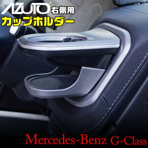 �����Z�f�X�x���c G�N���X��p �J�b�v�z���_�[ �E MHG-026 �b Mercedes-Benz �����Z�f�X �x���c G-Class G�N���X ��p �h�����N�z���_�[ �� ������ �������p�l�� �G�A�R�� �ȒP��t