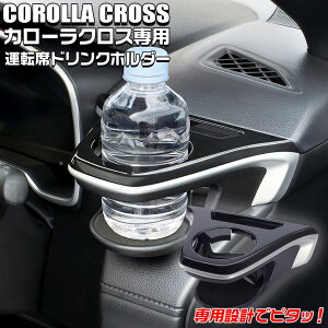 y928I|Cg5{zSY-CO5 J[NX p GAR hNz_[ ^]ȗp | bN g^ TOYOTA COROLLA CROSS  GARz_[ p[c JX^ ybg{g  ׊ 