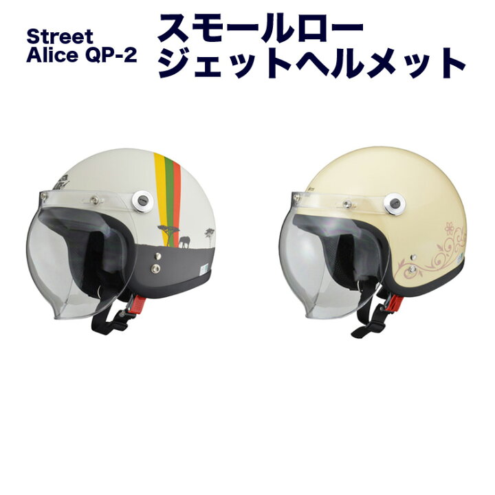 楽天市場】QP2 スモールロージェット | スモール ジェット ヘルメット 