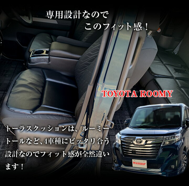 楽天市場 日本製 ルーミー タンク 専用 シートカバークッション トーラスシートクッション Craftsmens シートクッション トヨタ ルーミー専用 タンク専用 トール専用 Toyota ルーミー専用クッション タンク専用ク Waoショップ