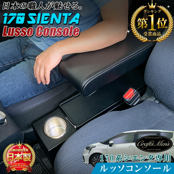 楽天市場】シエンタ 170系 コンソールボックス アームレストコンソール  