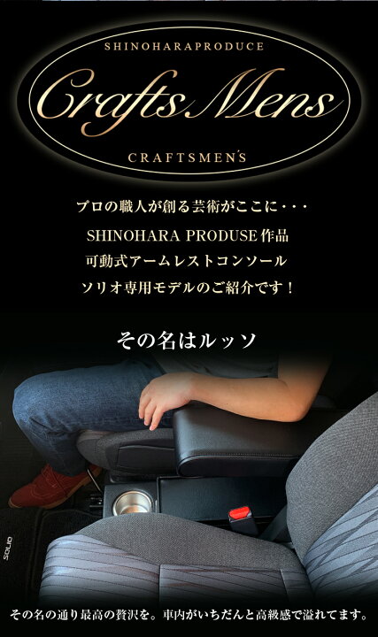 楽天市場】ソリオ アームレスト CRAFTS MENS lusso | ソリオ 