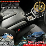 【スーパーSALE開催中！買いまわりで最大ポイント10倍！！】新型 ヴォクシー ノア 90系 コンソールボック…