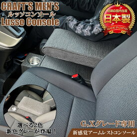 新型 シエンタ コンソールボックス G X グレード 専用 アームレストコンソール ファブリック ブラウンカーキ lusso CraftsMens | トヨタ SIENTA 新型シエンタ アクセサリー カスタム アームレスト コンソール 収納 パーツ