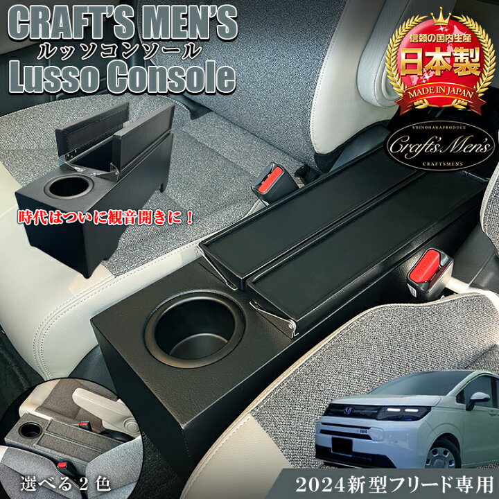 フリード ハイブリッド コンソールボックス アームレスト コンソール 