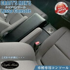 【3月30日限定！全品ポイント5倍】フリード ハイブリッド コンソールボックス アームレストコンソール lusso CraftsMens | ホンダ 新型フリード FREED フリードハイブリッド アームレスト コンソール アクセサリー カスタム パーツ 収納 ドリンク