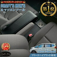 【お買い物マラソン開催中！買いまわりで最大ポイント10倍！】フリード ハイブリッド コンソールボックス…