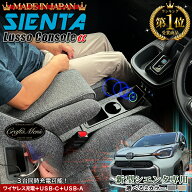 【スーパーSALE開催中！買いまわりで最大ポイント10倍！！】新型 シエンタ ワイヤレス充電機能付き コン…