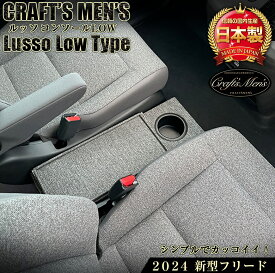 【5月20日限定！ほぼポイント5倍！！】新型 フリード 2024 コンソールボックス ガソリン車 | FREED 新型フリード アームレスト コンソール アクセサリー カスタム パーツ フリードコンソール センターコンソール クロスター ガソリン車用 フリードクロスター