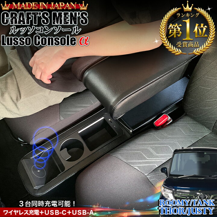 楽天市場】ルーミー Lusso α コンソールボックス CRAFTS MENS lusso 