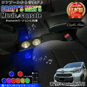 y915I|Cg5{zV^ VG^ 10n R\[{bNX ZO[h Lusso Music Console | SIENTA V^VG^ R\[ A[XgR\[ ANZT[ y ~[WbN LED 