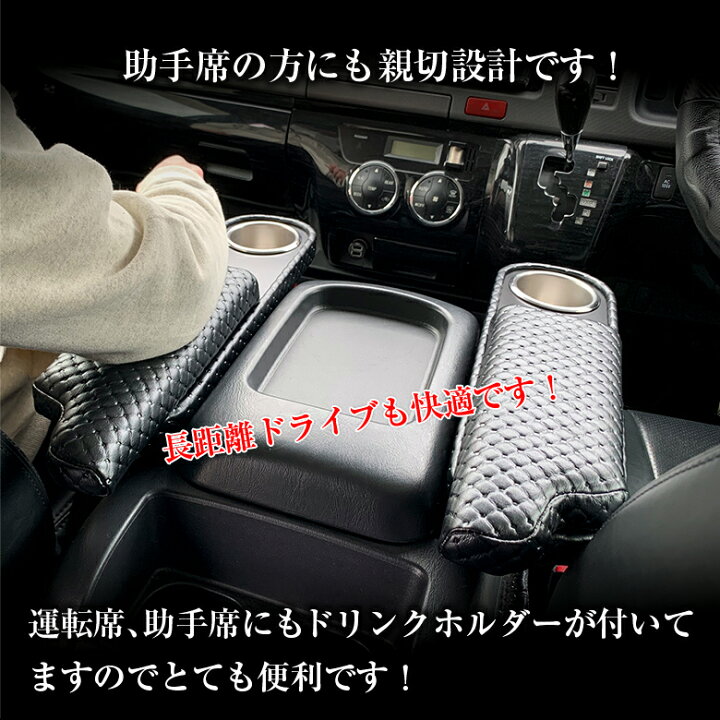 楽天市場】ハイエース 200系 アームレスト ドリンクホルダー 1個 