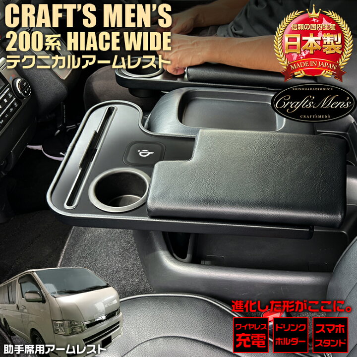 楽天市場】ハイエース 200系 アームレスト ワイドボディ ワイヤレス 