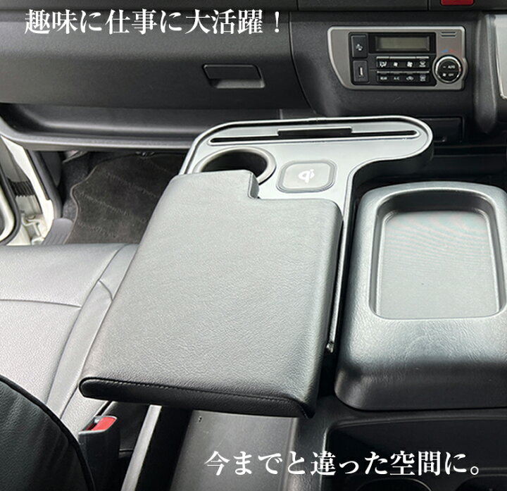 楽天市場】ハイエース 200系 アームレスト ワイドボディ ワイヤレス 