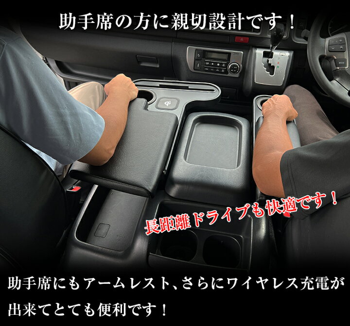楽天市場】ハイエース 200系 アームレスト ワイドボディ ワイヤレス 