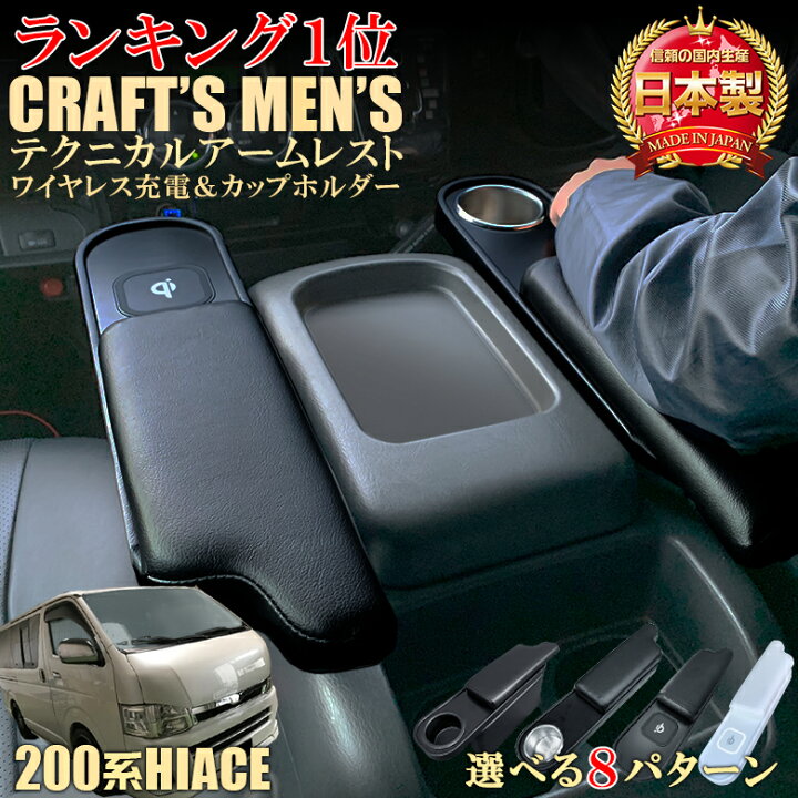 楽天市場】ハイエース 200系 アームレスト ワイヤレスチャージャー 