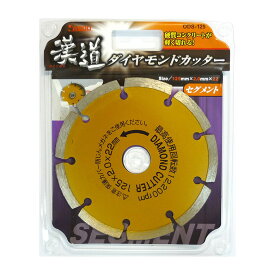 【全品ポイント5倍！さらにエントリーで+10倍】004703 漢道 ダイヤモンドカッター セグメント ODS 125 125mm | ダイアモンドカッター刃 刃 ダイアモンド刃 ダイア刃 ディスクグラインダー 電気丸鋸 切断機 セグメントタイプ コンクリート ブロック