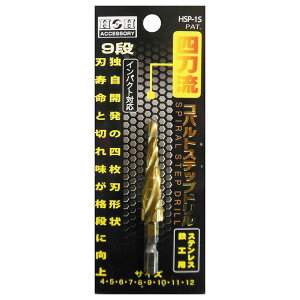 【お買い物マラソン開催中!エントリーで最大37倍!】350276 H&H 4枚刃コバルトステップドリルHSPー1S 9段(4ー12)