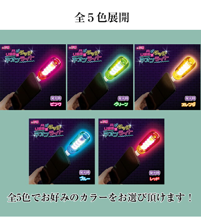 楽天市場】【4月10日限定！ほぼポイント5倍】USB型タッチネオンライト 