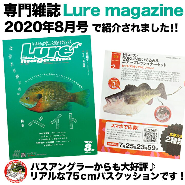 楽天市場 Rokumarukun 60kun 75cm ブラックバス クッション バス釣り バス 釣り 魚 釣りグッズ おもしろい 子ども プレゼント 父の日 彼氏 景品 グッズ バスアングラー 釣り好き ぬいぐるみ ブラックバスぬいぐるみ Waoショップ