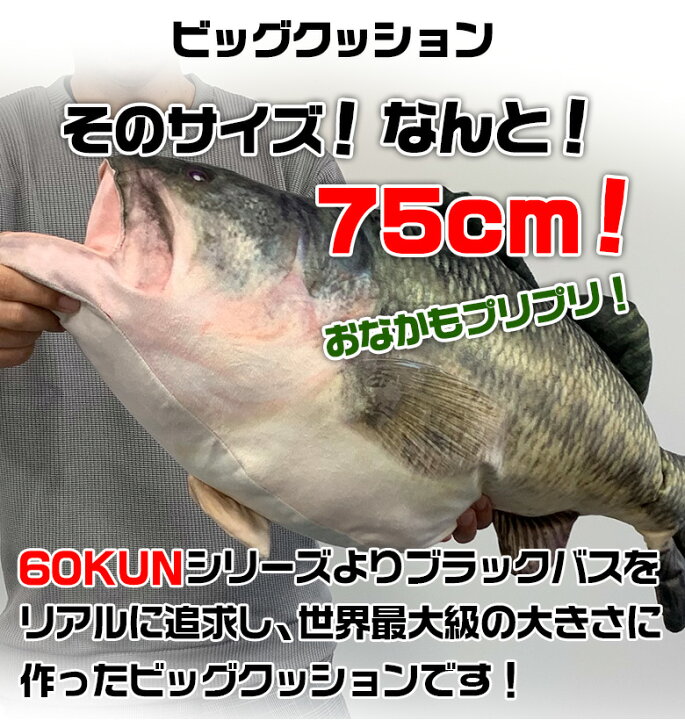 楽天市場 Rokumarukun 60kun 75cm ブラックバス クッション ステッカー エアーフレッシュナー芳香剤 お得セット バス釣り バス 釣り 魚 釣りグッズ おもしろい Waoショップ