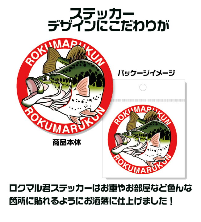 楽天市場 Rokumarukun 60kun 75cm ブラックバス クッション ステッカー エアーフレッシュナー芳香剤 お得セット バス釣り バス 釣り 魚 釣りグッズ おもしろい Waoショップ