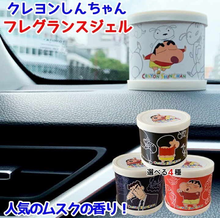 楽天市場 クレヨンしんちゃんgelフレグランス Gel 置き型 芳香剤 車 ホワイトムスク ホワイト ムスク ムスクジャスミン 置き型 しんちゃん クレヨンシンチャン クレヨンしんちゃん しんちゃんグッズ クレヨンしんちゃんグッズ人気 トイレ 玄関 クローゼット Waoショップ