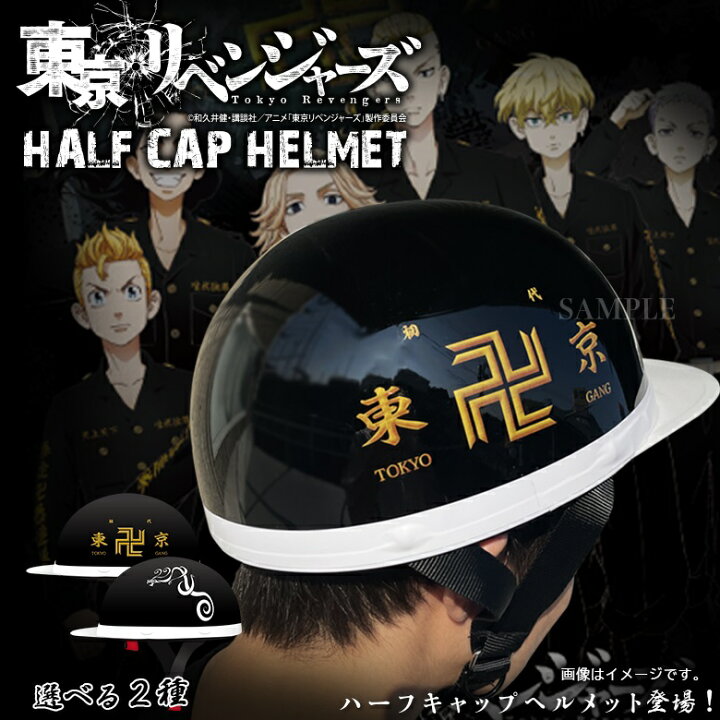 楽天市場】【4月1日限定！全品ポイント5倍】東京リベンジャーズ ハーフ  