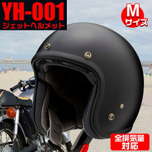 �y���������}���\���J�Ò��I�����܂��ōő�P10�{�I�I�zYH-001 FLAT BLACK M | �w�����b�g �W�F�b�g�w�����b�g �A�W�A���t�B�b�g �R�� YAMASHIRO �o�C�N�p �o�C�N M�T�C�Y �t���b�g�u���b�N �u���b