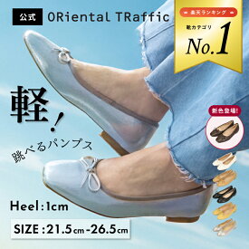 【累計180万足突破】 跳べるパンプス バレエシューズ 痛くない ぺたんこ フラットシューズ オリエンタルトラフィック パンプス 3E 幅広 外反母趾 歩きやすい 走れる 送料無料 クーポン利用時返品交換不可