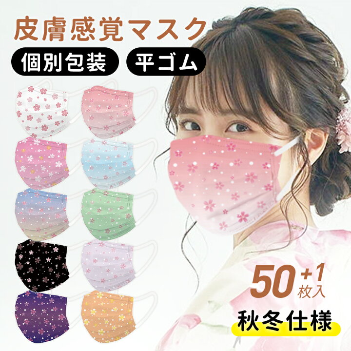 楽天市場 肌感覚マスク 花柄 マスク 不織布 花柄 マスク 使い捨て 花柄 桜柄 さくら柄 サクラ柄 個包装 6mm幅平ゴム 50 1枚 普通サイズ 175mm 90mm Bfe Pfe Vfe99 日本機構認証ありテルカ マスク テルカ生活館 楽天市場 肌感覚マスク 花柄 マスク 不織布 花柄 マスク 使い捨て 花柄 桜柄 さくら柄 サクラ柄 個包装 6mm幅平ゴム 50 1枚 普通サイズ 175mm 90mm Bfe Pfe Vfe99 日本機構認証ありテルカ マスク テルカ生活館