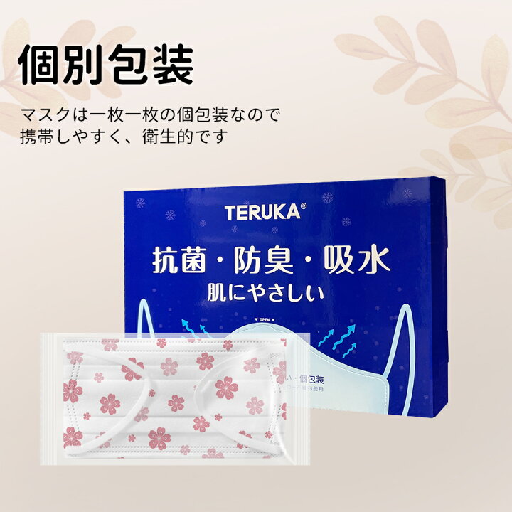 楽天市場 肌感覚マスク 花柄 マスク 不織布 花柄 マスク 使い捨て 花柄 桜柄 さくら柄 サクラ柄 個包装 6mm幅平ゴム 50 1枚 普通サイズ 175mm 90mm Bfe Pfe Vfe99 日本機構認証あり テルカ マスク テルカ生活館
