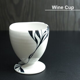 砥部焼 おしゃれ 【ワインカップ】 カクテルグラス フリーカップ モダン 白黒 竜青ブラック 窯元 和将窯 Washo-107