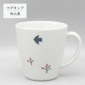 砥部焼 マグカップ おしゃれ 陶器 和風 「鳥と赤い実」 手作り 窯元 竹山窯 chikuzan-119