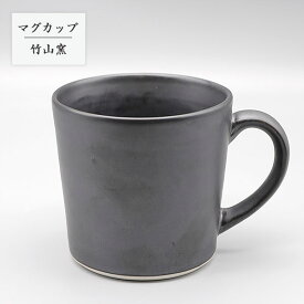砥部焼 マグカップ おしゃれ 陶器 「ブラック」 黒 手作り 窯元 竹山窯 chikuzan-130