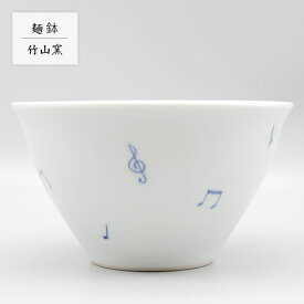 どんぶり 食器 砥部焼 うどん鉢 ラーメン鉢 麺鉢 陶器 和風 「麺鉢 音符散し」 ボウル 手作り 窯元 竹山窯 chikuzan-203