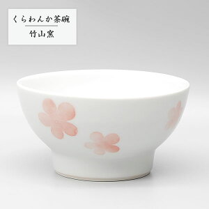 砥部焼 お茶碗 陶器 和風 「くらわんか茶碗M 赤花」 使いやすい 日常使い 手作り 窯元 竹山窯 chikuzan-230
