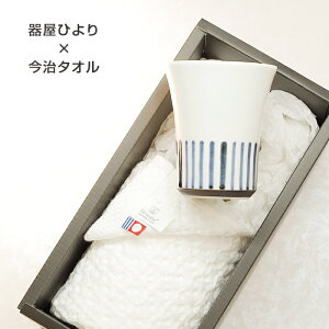 愛媛のギフト 砥部焼 今治タオル【器屋ひより フリーカップ(小)卜草 1個+フェイスタオル1枚】 夏 タオルギフト 帰省ギフト 引出物 内祝 プレゼント 窯元 器屋ひより a-hi143